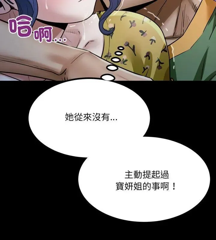 房间裏的心跳 - 第42話 - page 96