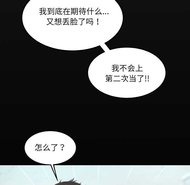 房间裏的心跳 - 第17話 - page 8