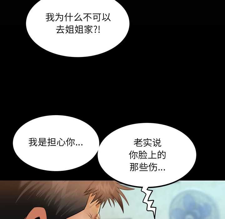房间裏的心跳 - 第17話 - page 10
