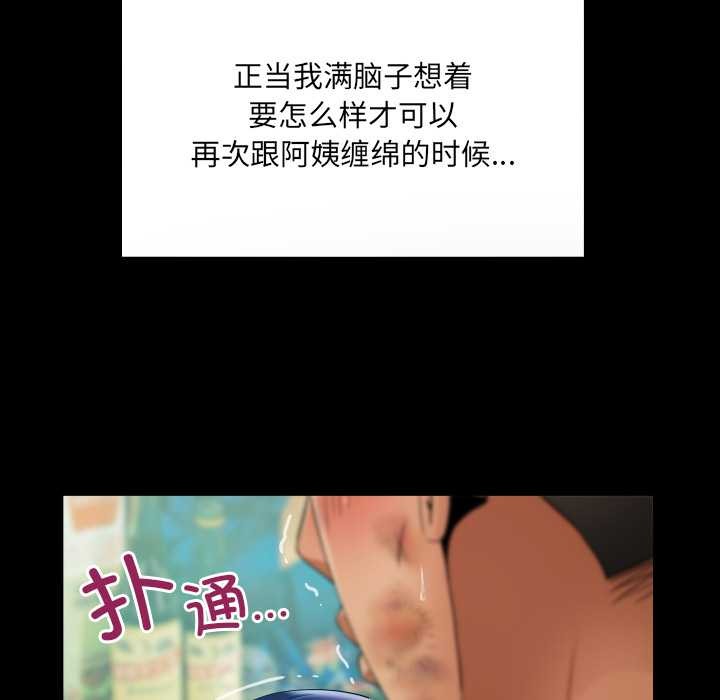 房间裏的心跳 - 第17話 - page 54