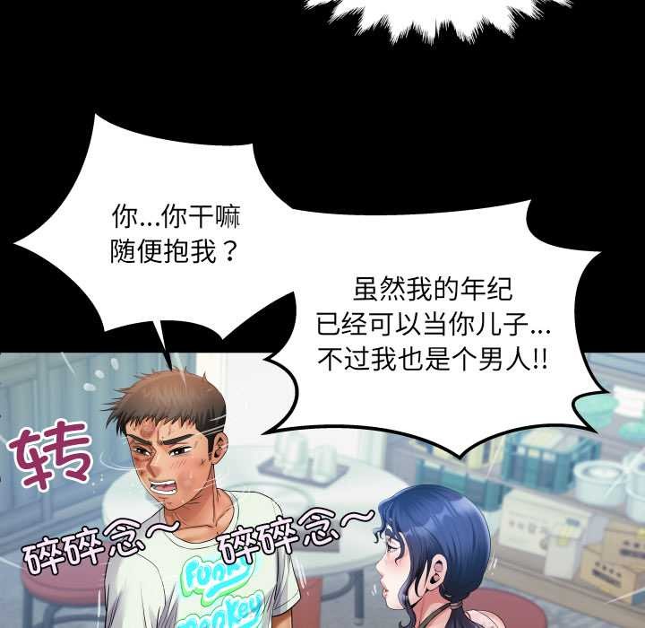 房间裏的心跳 - 第17話 - page 72