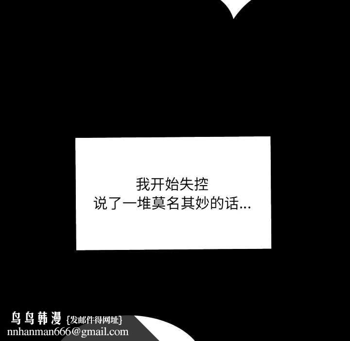 房间裏的心跳 - 第17話 - page 74