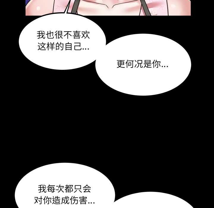 房间裏的心跳 - 第17話 - page 76