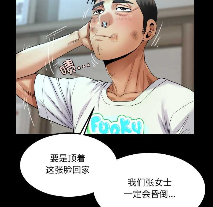 房间裏的心跳 - 第17話 - page 92