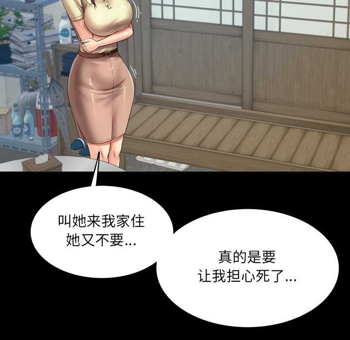 房间裏的心跳 - 第17話 - page 110