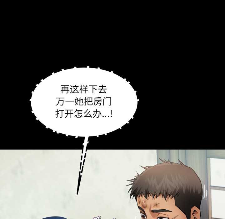 房间裏的心跳 - 第17話 - page 111