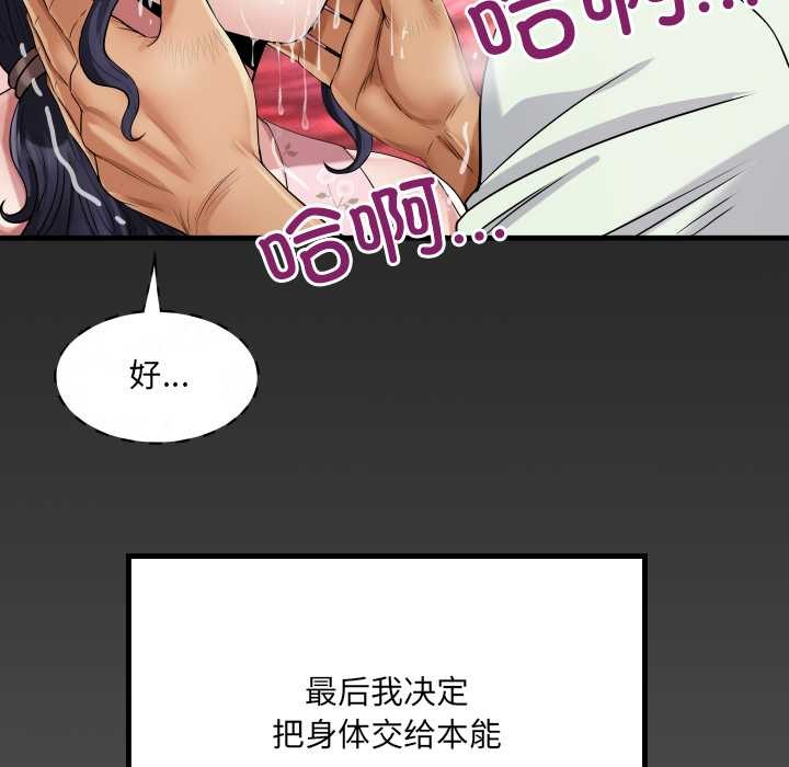 房间裏的心跳 - 第17話 - page 141