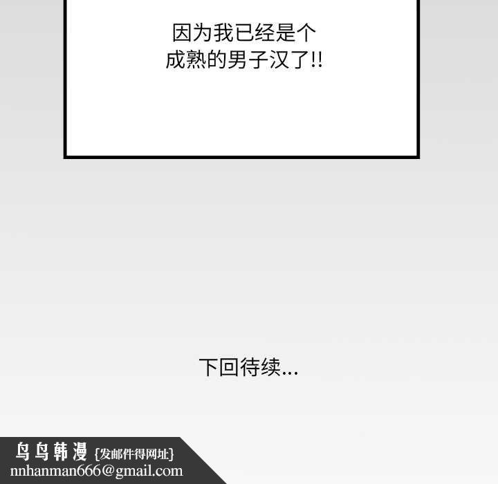 房间裏的心跳 - 第17話 - page 145