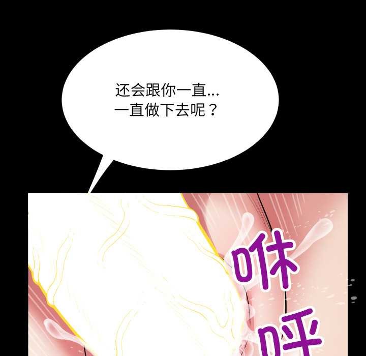 房间裏的心跳 - 第14話 - page 67