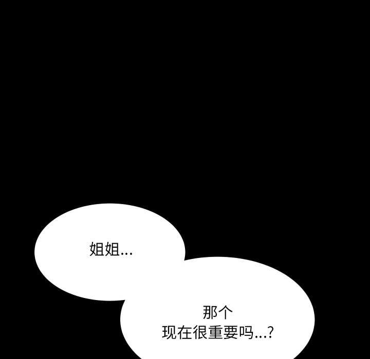 房间裏的心跳 - 第14話 - page 74