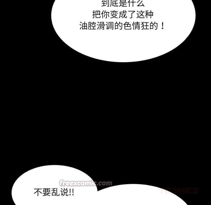 房间裏的心跳 - 第14話 - page 84