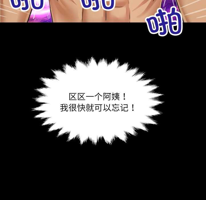 房间裏的心跳 - 第14話 - page 86