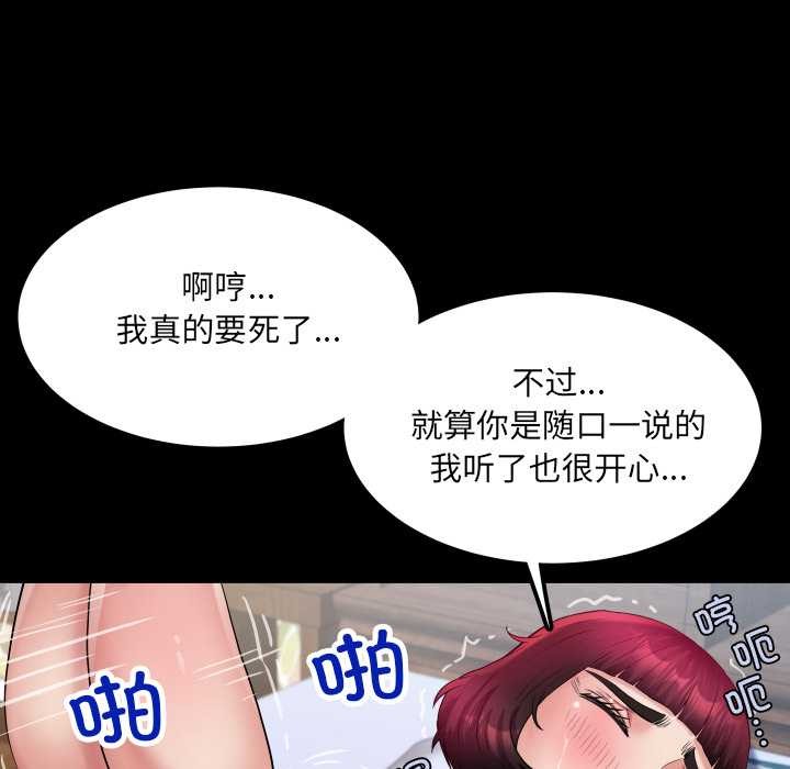 房间裏的心跳 - 第14話 - page 87