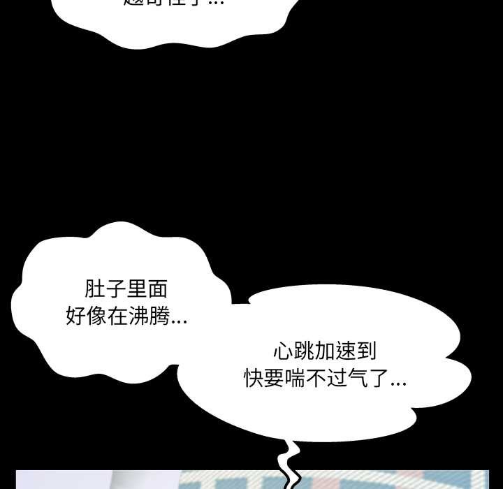 房间裏的心跳 - 第14話 - page 99