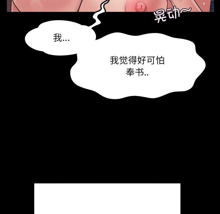 房间裏的心跳 - 第14話 - page 101