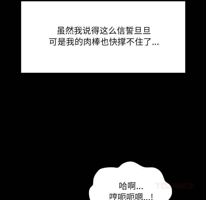 房间裏的心跳 - 第14話 - page 111