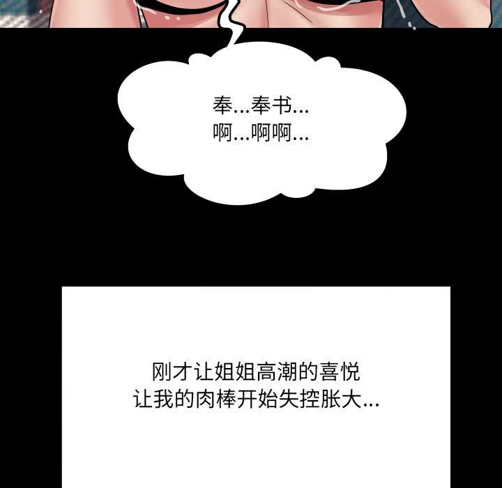 房间裏的心跳 - 第14話 - page 113