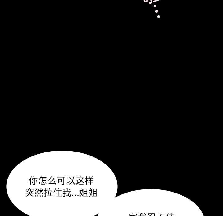 房间裏的心跳 - 第14話 - page 127