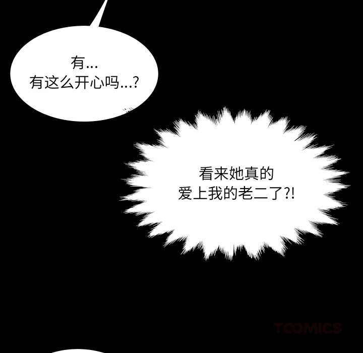 房间裏的心跳 - 第14話 - page 138