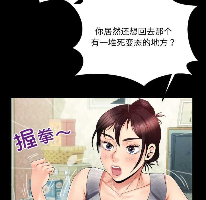 房间裏的心跳 - 第8話 - page 76