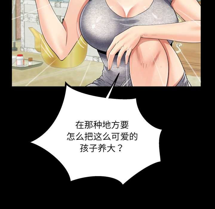 房间裏的心跳 - 第8話 - page 77