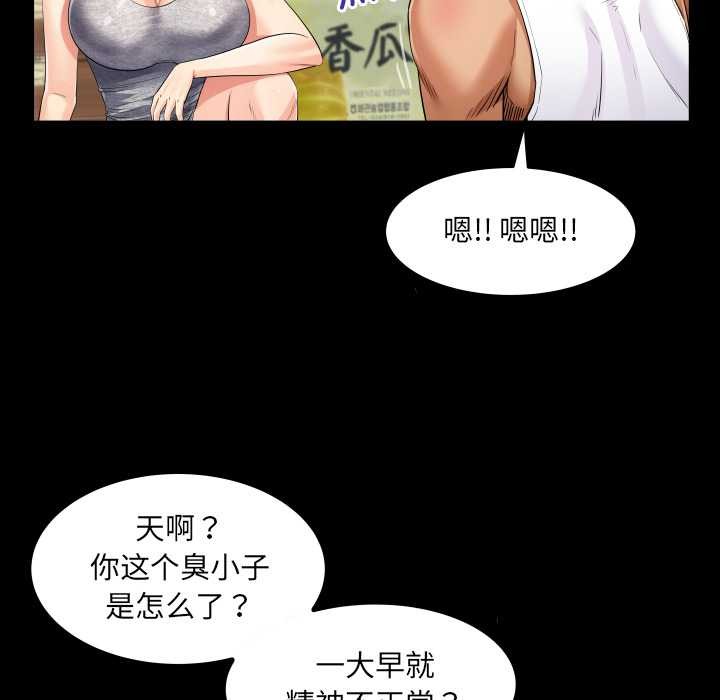 房间裏的心跳 - 第8話 - page 82