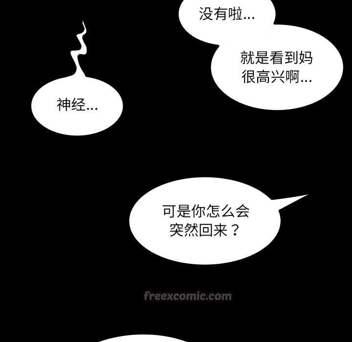 房间裏的心跳 - 第8話 - page 84