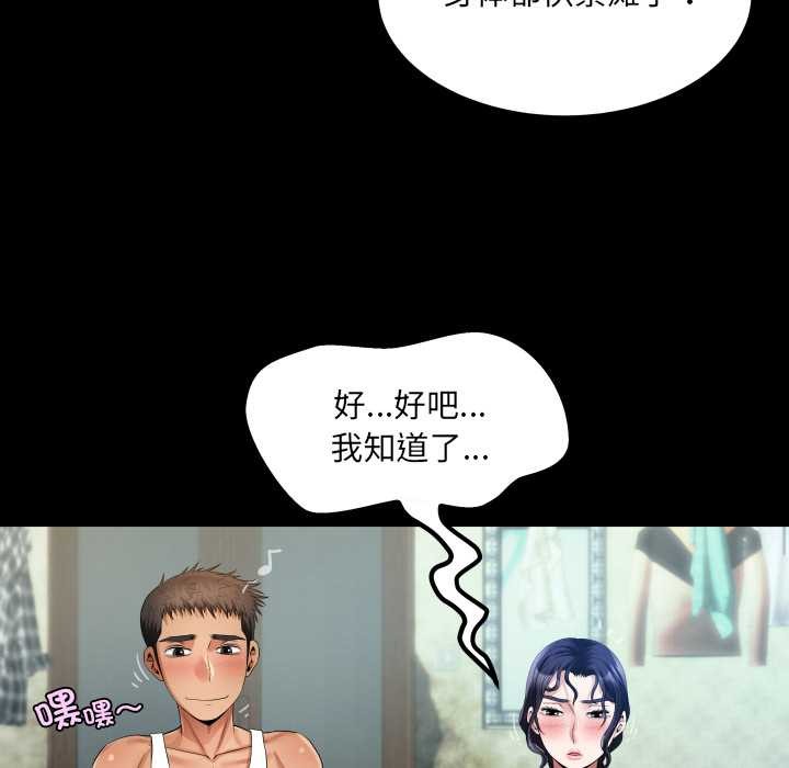 房间裏的心跳 - 第8話 - page 90