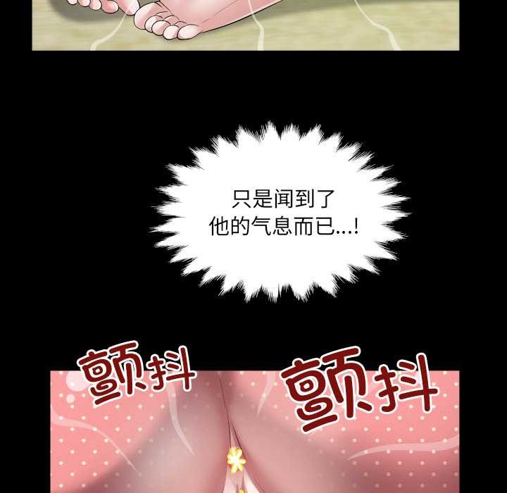 房间裏的心跳 - 第8話 - page 96