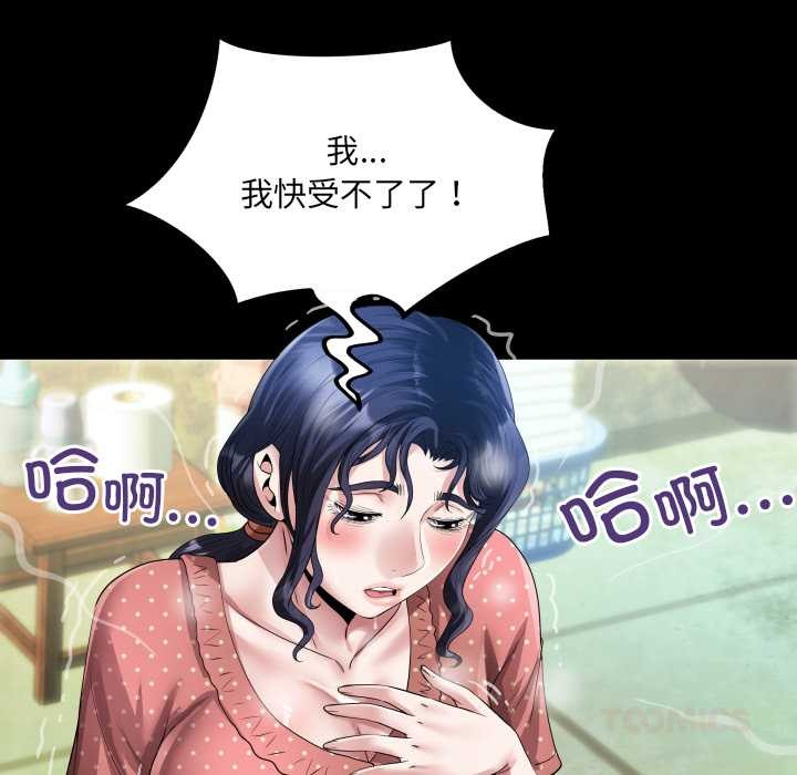 房间裏的心跳 - 第8話 - page 99