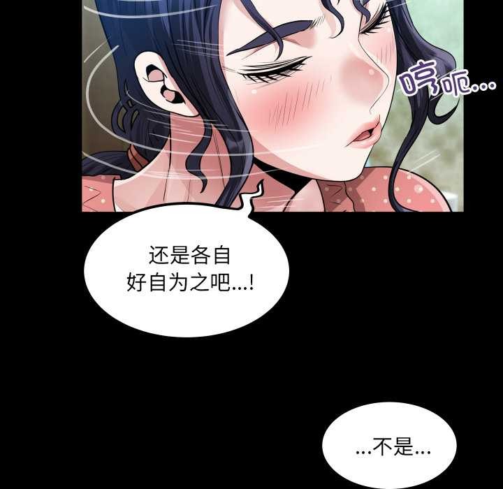 房间裏的心跳 - 第8話 - page 103