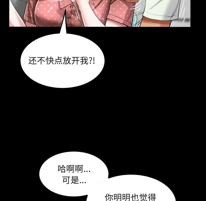 房间裏的心跳 - 第8話 - page 111