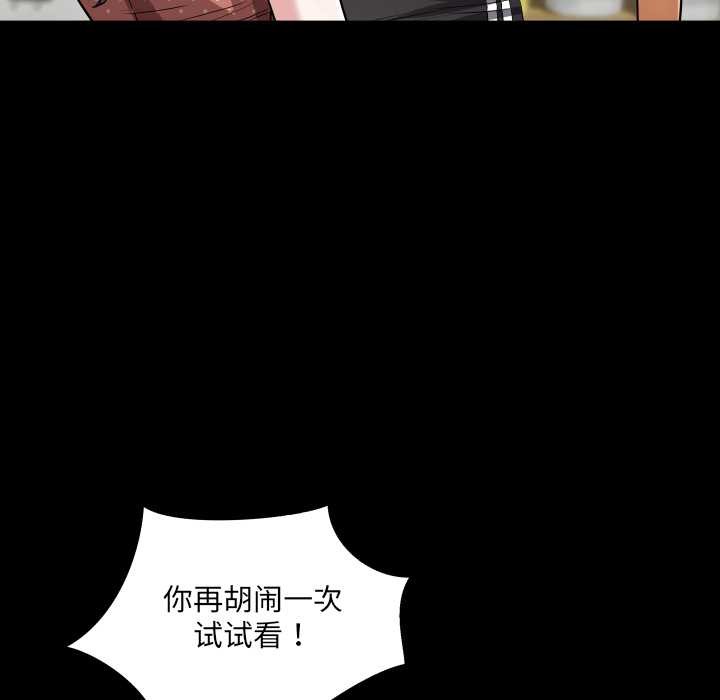 房间裏的心跳 - 第8話 - page 119