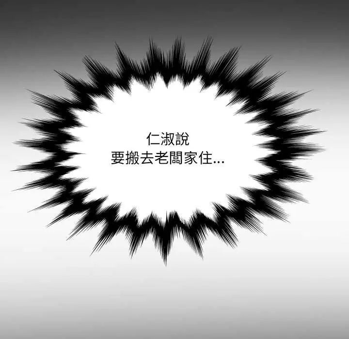 房间裏的心跳 - 第40話 - page 6