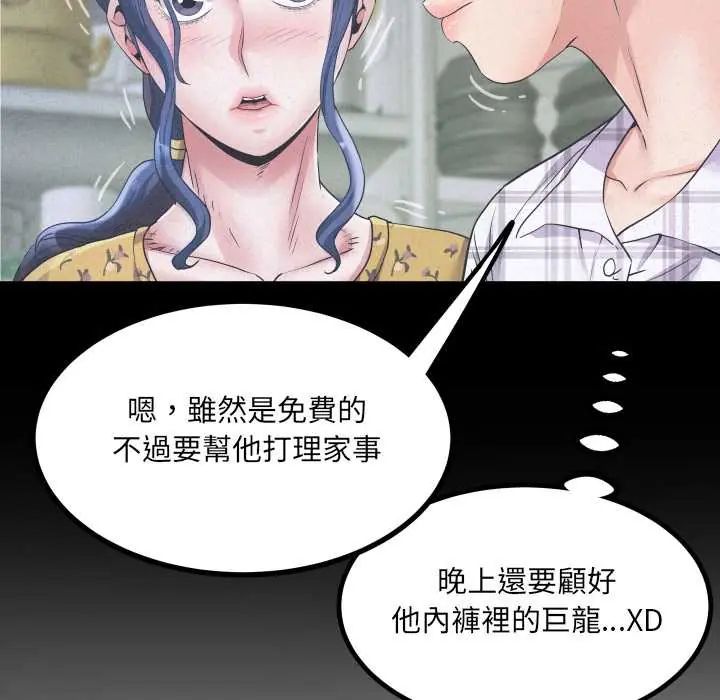 房间裏的心跳 - 第40話 - page 10