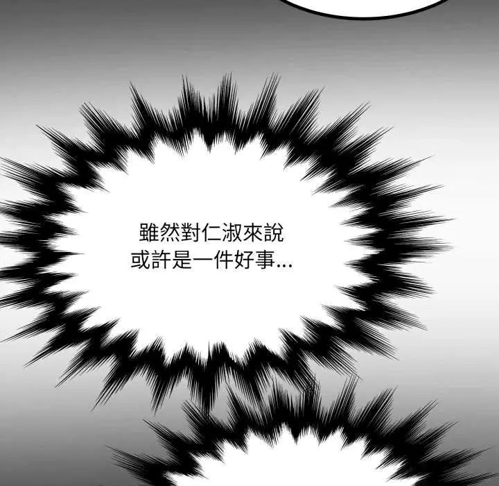 房间裏的心跳 - 第40話 - page 11