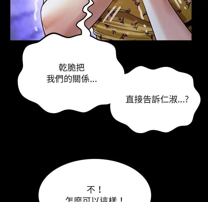 房间裏的心跳 - 第40話 - page 22