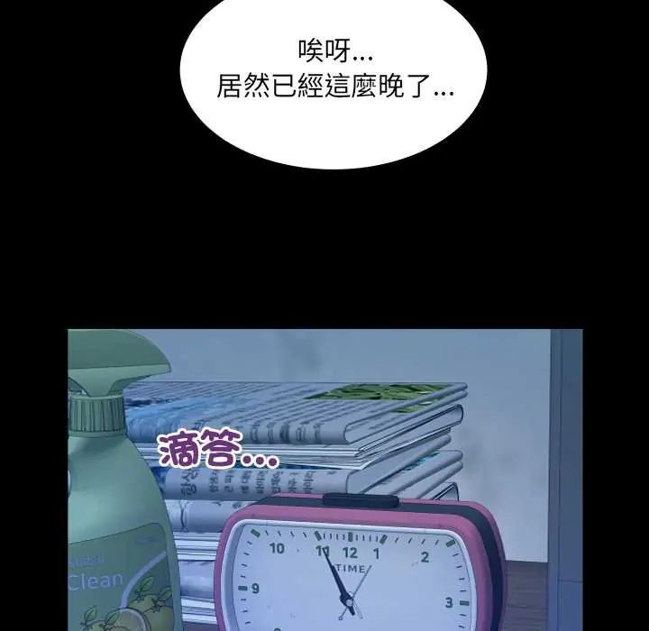 房间裏的心跳 - 第40話 - page 119