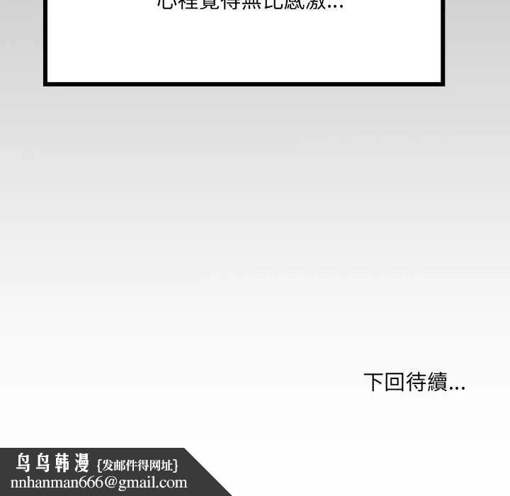 房间裏的心跳 - 第40話 - page 132