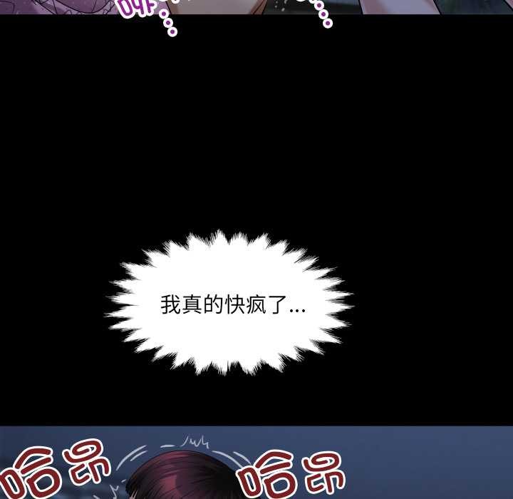 房间裏的心跳 - 第5話 - page 96