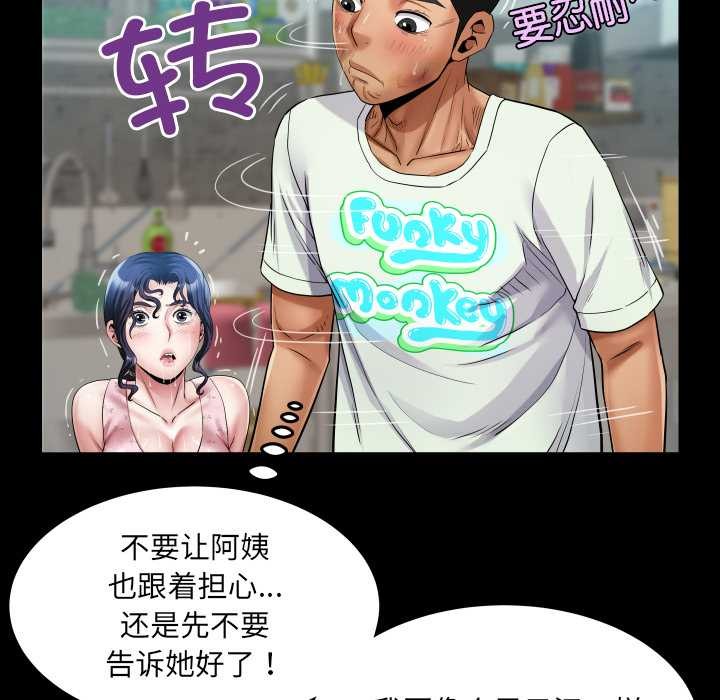 房间裏的心跳 - 第20話 - page 40