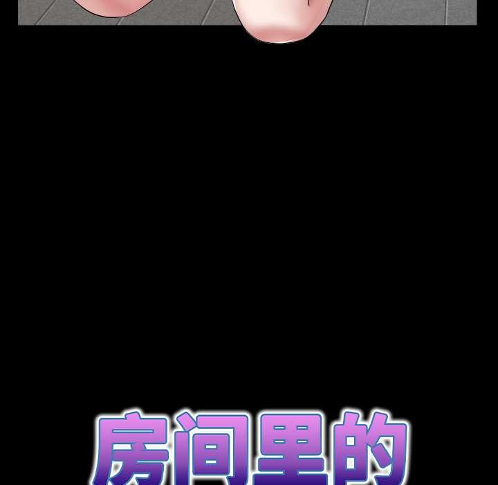 房间裏的心跳 - 第20話 - page 45