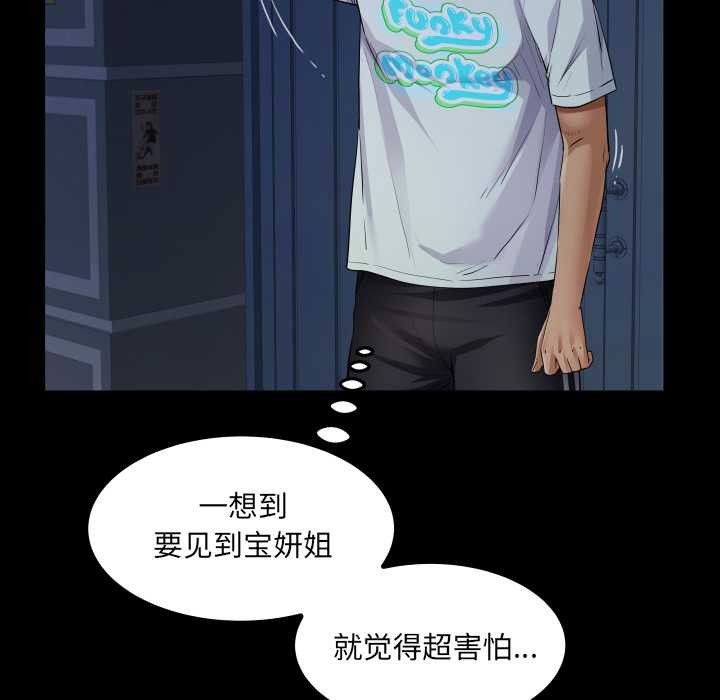 房间裏的心跳 - 第20話 - page 75