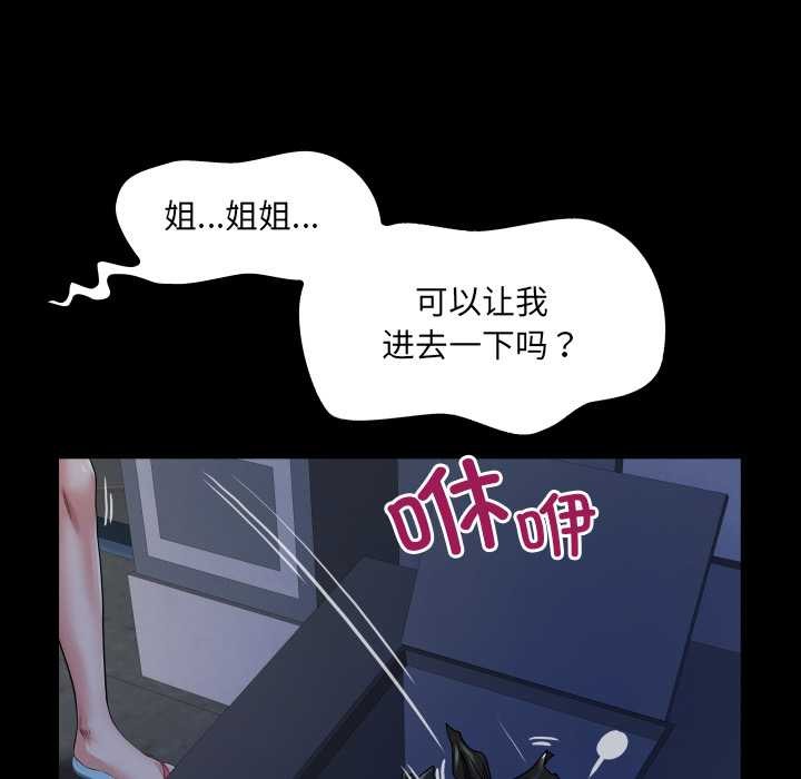 房间裏的心跳 - 第20話 - page 87