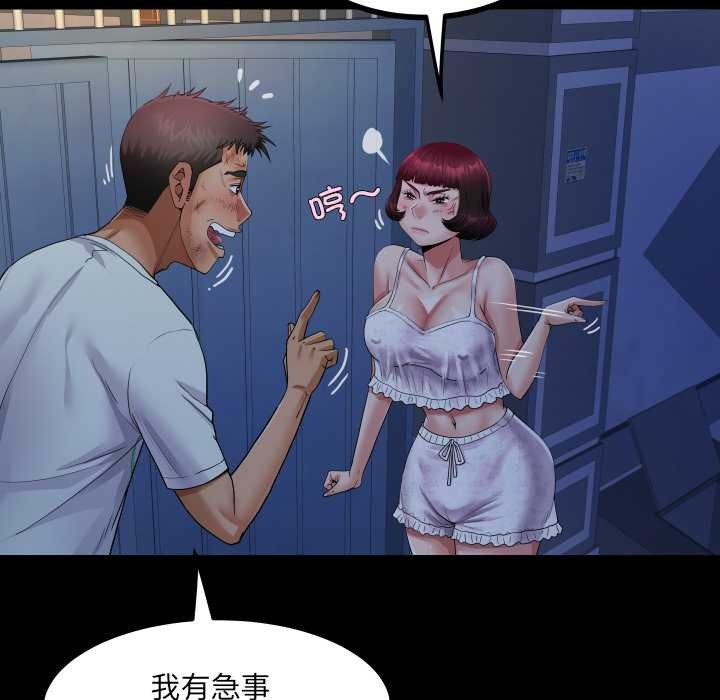 房间裏的心跳 - 第20話 - page 89
