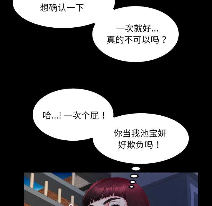 房间裏的心跳 - 第20話 - page 90