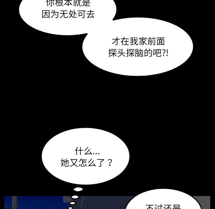 房间裏的心跳 - 第20話 - page 92