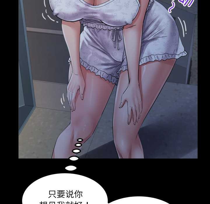 房间裏的心跳 - 第20話 - page 96