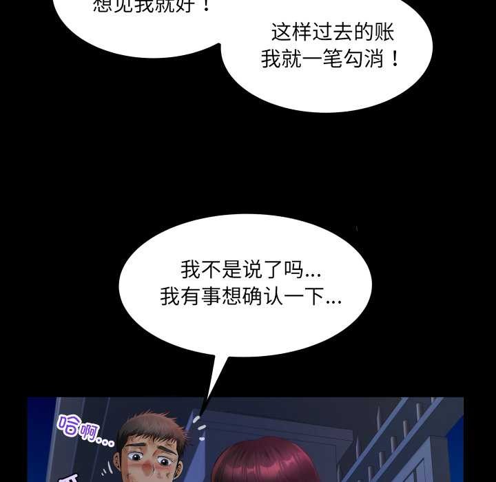 房间裏的心跳 - 第20話 - page 97