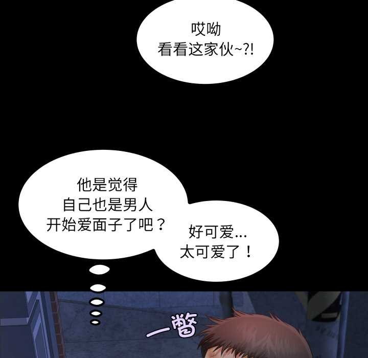 房间裏的心跳 - 第20話 - page 99